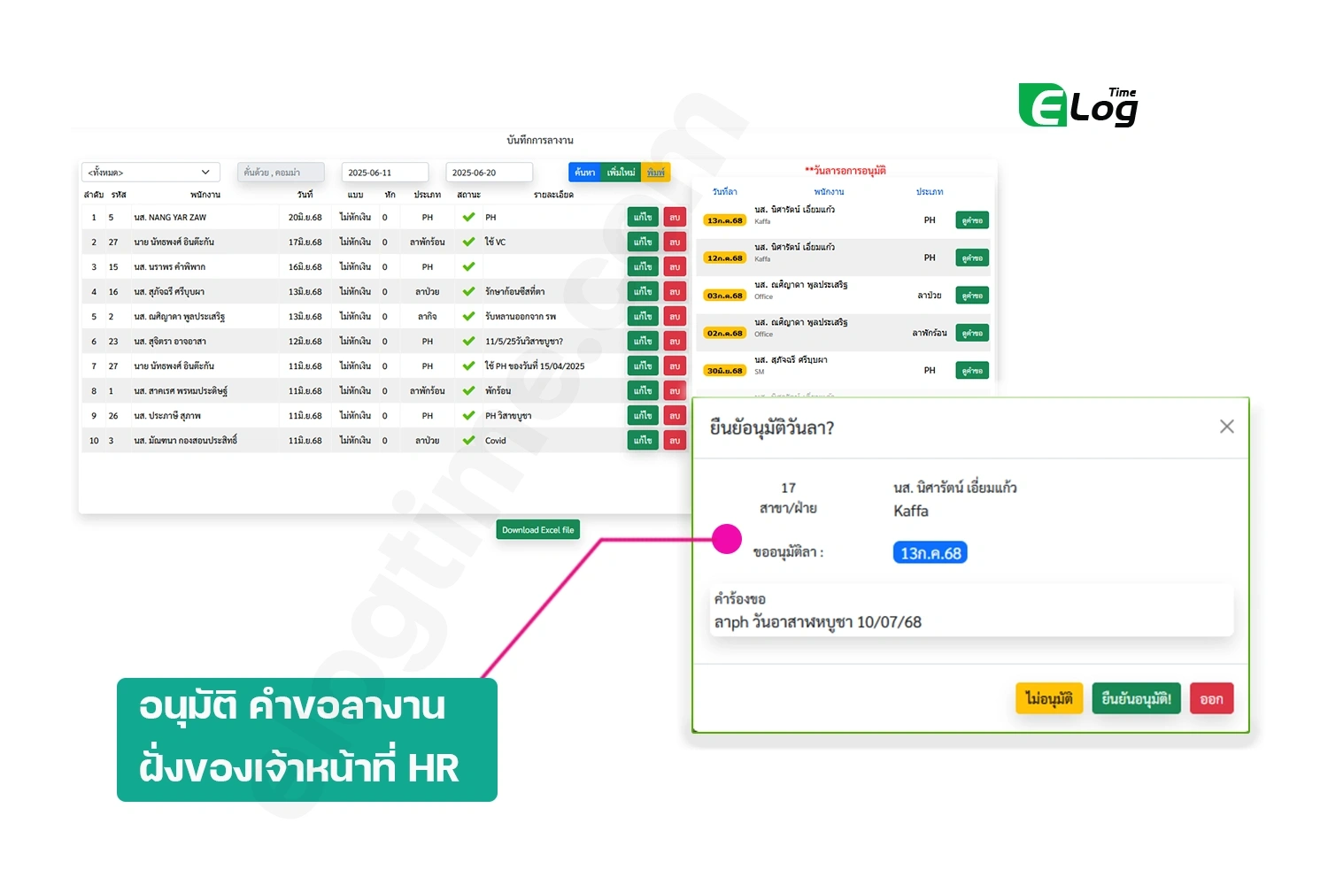 ระบบลางานออนไลน์ Leave Online