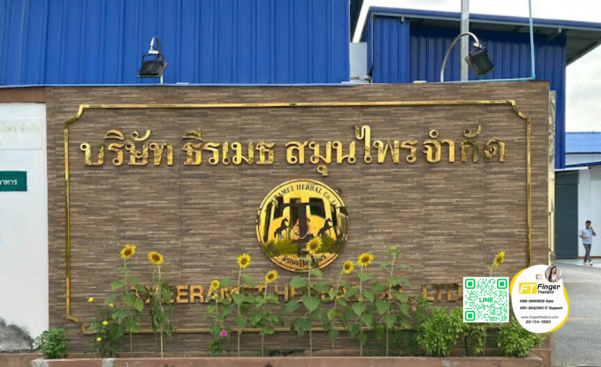 บริษัท ธีรเมธ สมุนไพร จำกัด