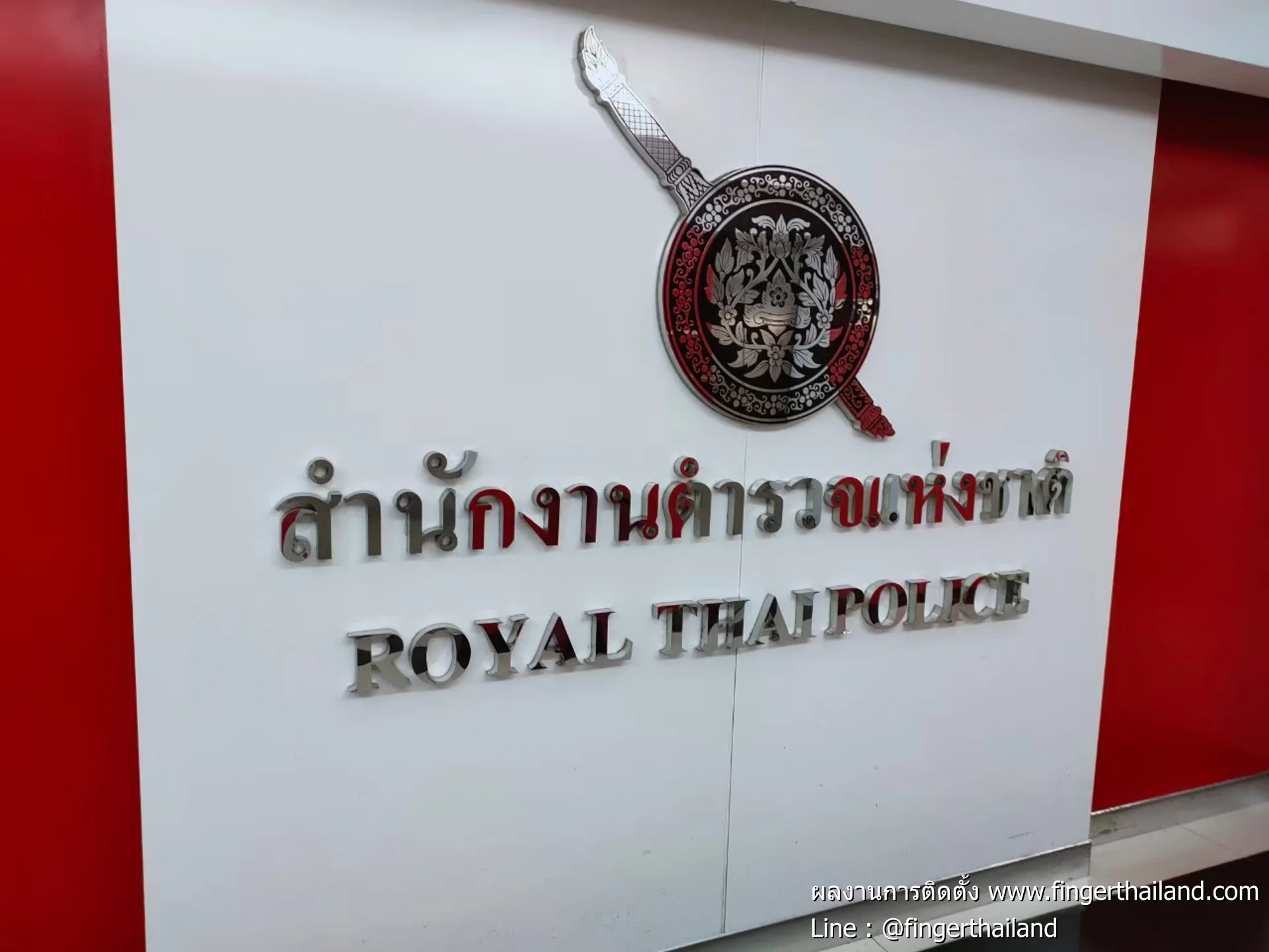 สำนักงานตำรวจแห่งชาติ