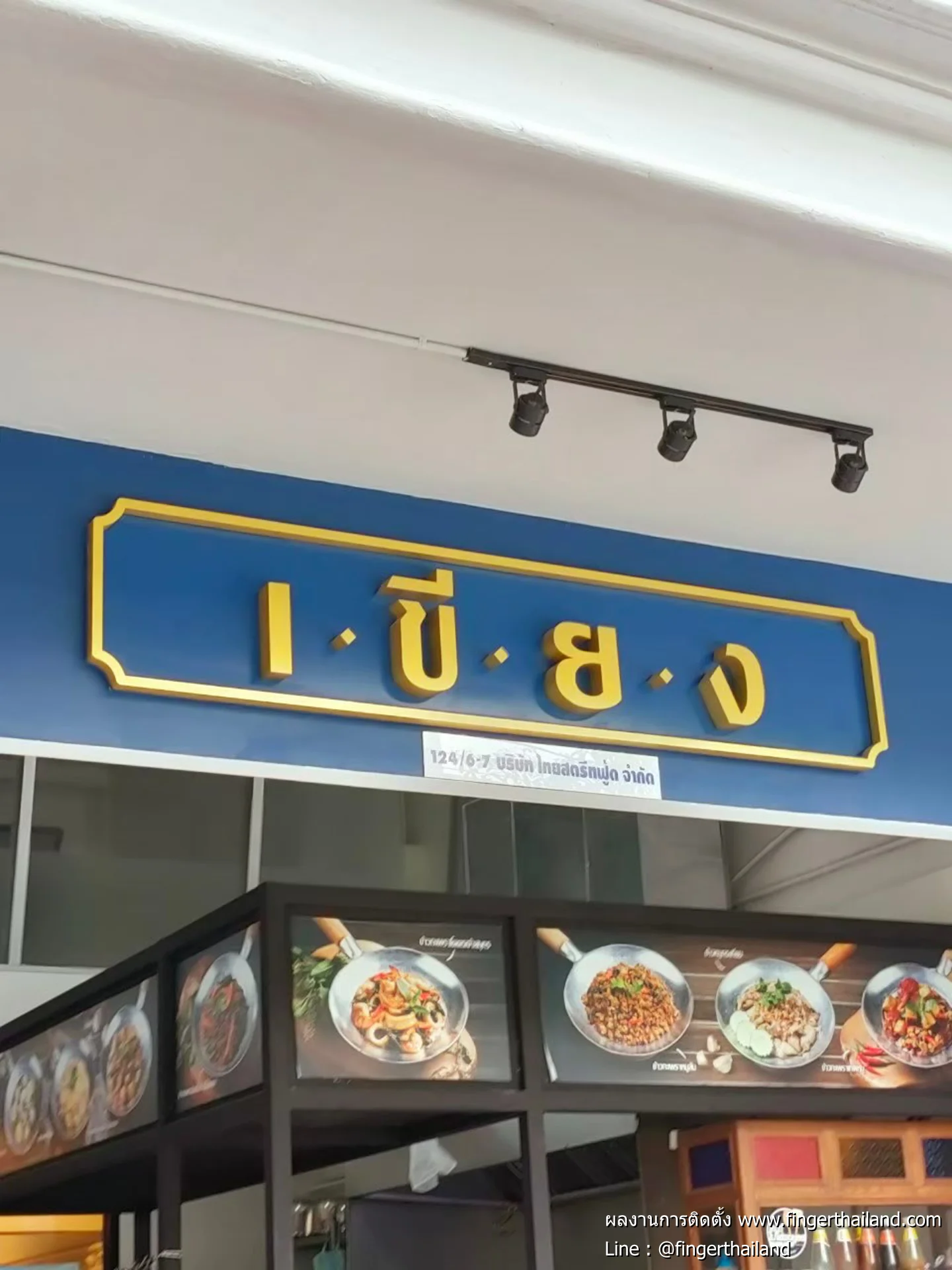 ร้านอาหาร เขียง