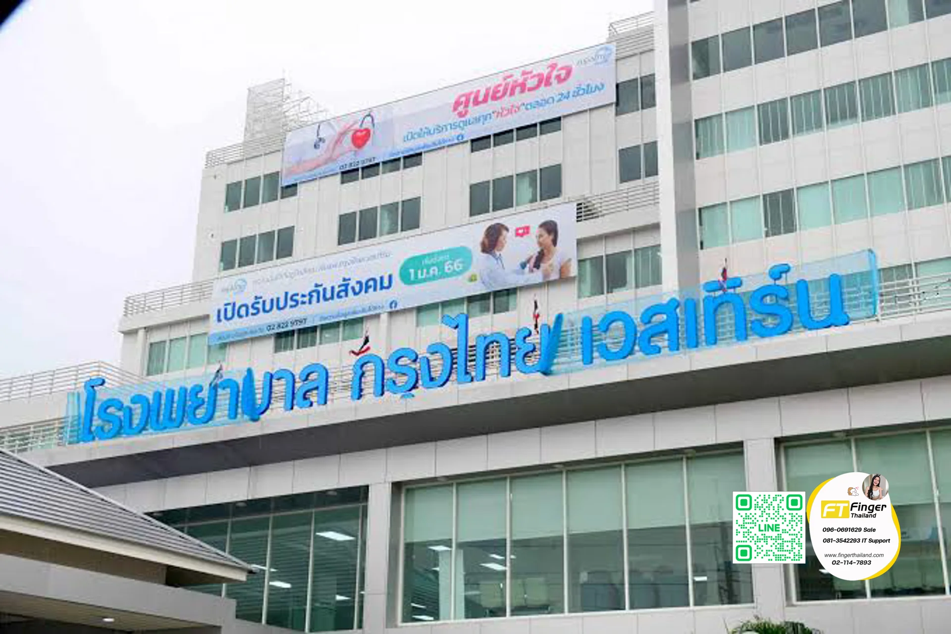 โรงพยาบาลกรุงไทย เวสเทิร์น